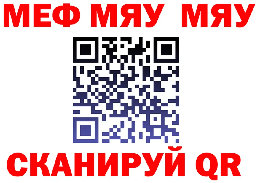 МЯУ-МЯУ мяу мяу ТОР площадка KRAKEN Белгород